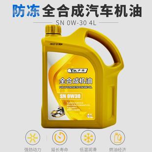 冬季防冻汽车机油小轿车越野车面包车冬季通用保养发动机润滑油4L