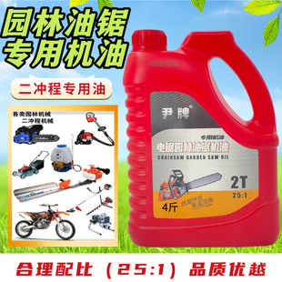 正品 2T二冲程油锯机油伐木机锯割草机二冲程通用混合机油