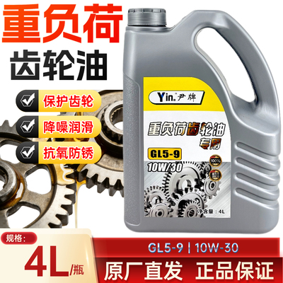 正品重负荷齿轮油GL5-910W304L