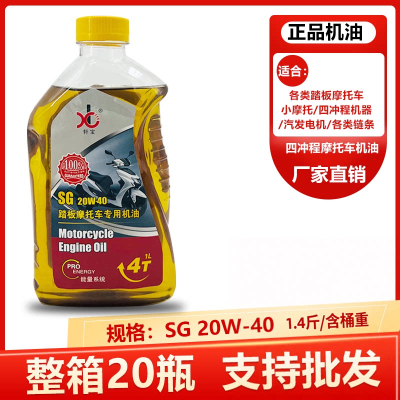 摩托车机油四冲程4T踏板车专用机油夏季高粘度机油厂家直销矿物质