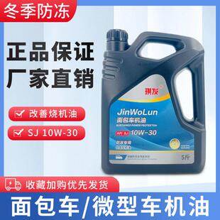 合成型汽车机油五菱荣光之光长安之星面包车机油冬季防冻轿车机油