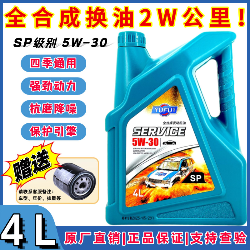 正品全合成汽车机油SP级5W-30汽车机油润滑油保养机油四季通用4L,汽车零部件/养护/美容/维保,汽机油,淘宝优惠券,粉丝福利购,淘宝优惠卷