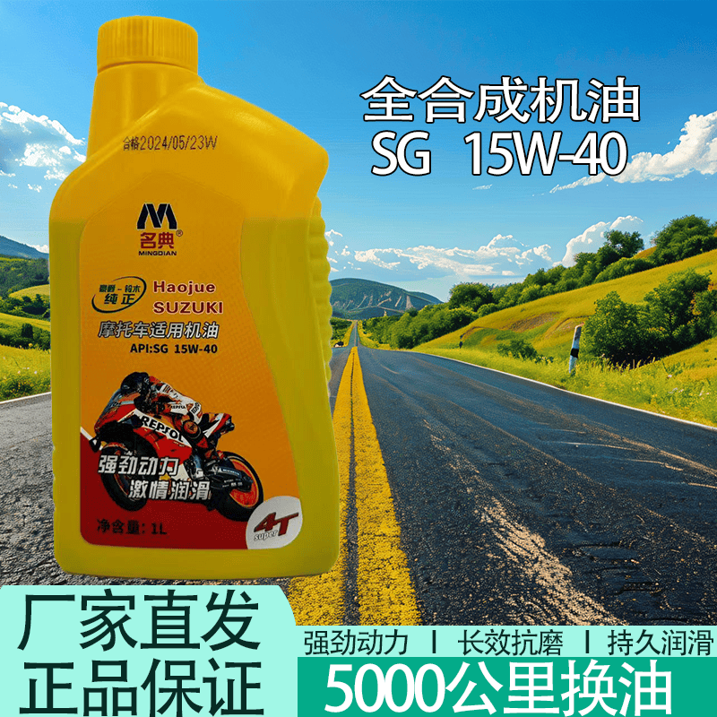 正品防冻四冲程摩托车一升润滑油