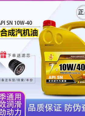 正品全合成机油面包车皮卡小车轿车专用保养润滑油四季通用发动机