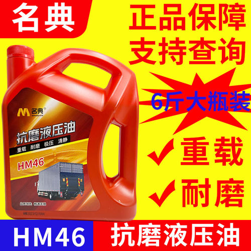 正品46号液压油大瓶6斤电梯货梯汽车货车尾板注塑机千斤顶抗磨油