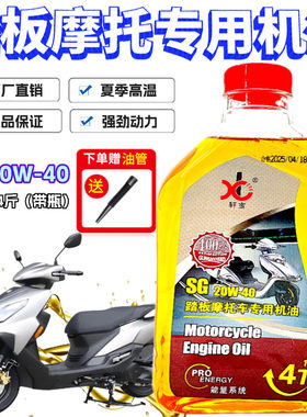 原厂夏季踏板车摩托车机油合成