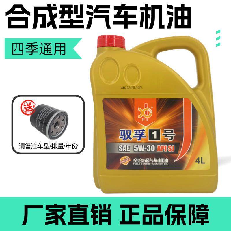 正品汽车机油全合成润滑油轿车发动机汽机油SJ5W-30四季通用4L,汽车零部件/养护/美容/维保,汽机油,淘宝优惠券,粉丝福利购,淘宝优惠卷