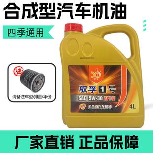 正品 通用4L 汽车机油全合成润滑油轿车发动机汽机油SJ5W 30四季