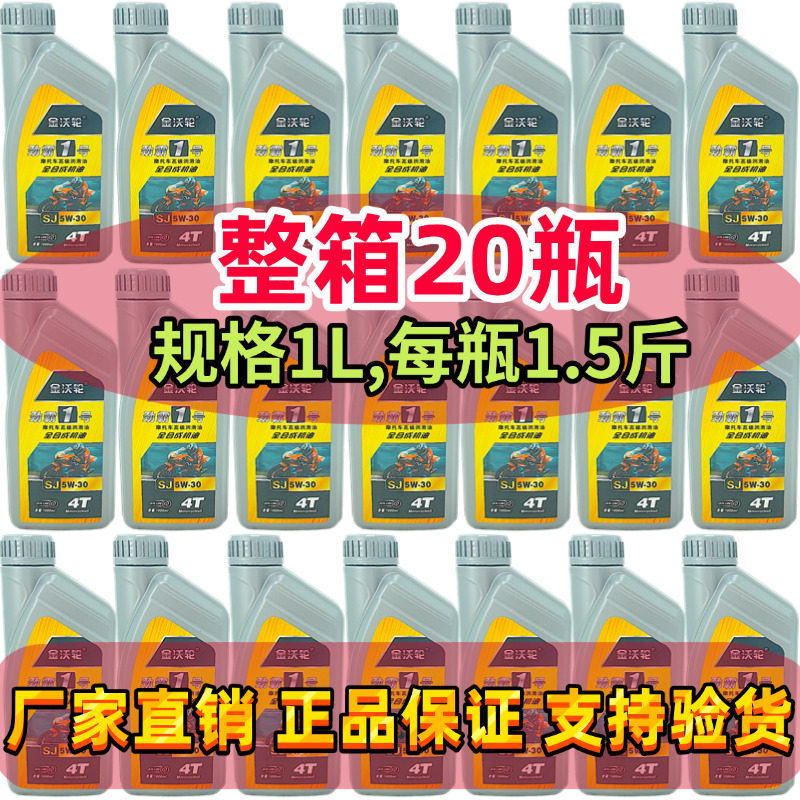 整箱正品夏季全合成摩托车专用高粘度机油四冲程踏板车机油5W30