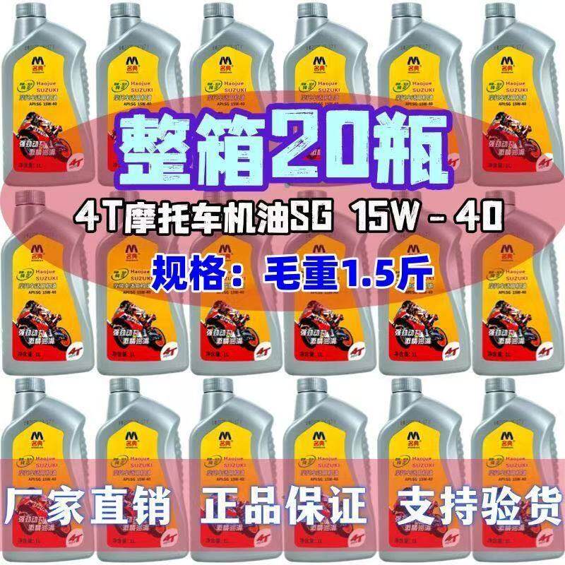 整箱正品20瓶SG摩托车机油15W40机车踏板弯梁五羊玲木四季防冻