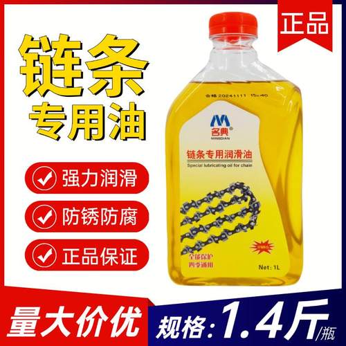 链条润滑油 油锯链条润滑油 链条机油 电锯链条润滑油 专用 优质