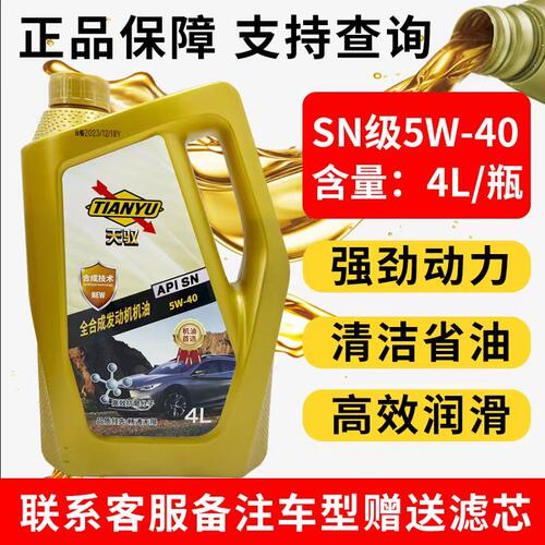 正品全合成机油机油小车机油汽车发动机机油SL 5-40发动机润滑油