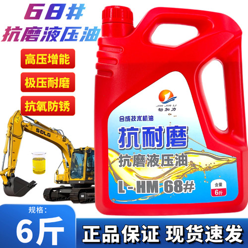 正品高压抗磨液压油68#四季通用