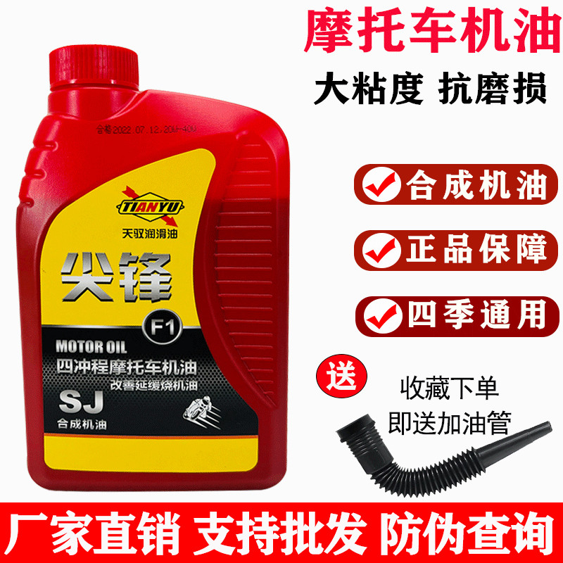 合成型摩托车机油4T四冲程全合成耐高温男装弯梁踏板三轮车摩托机,摩托车/装备/配件,摩托车机油,淘宝优惠券,粉丝福利购,淘宝优惠卷