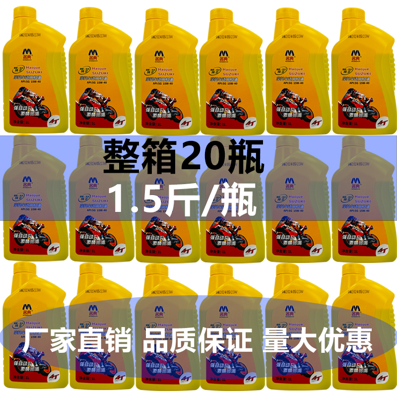 正品摩托车机油四季通用机油四冲程润滑油踏板车助力车弯梁车批发