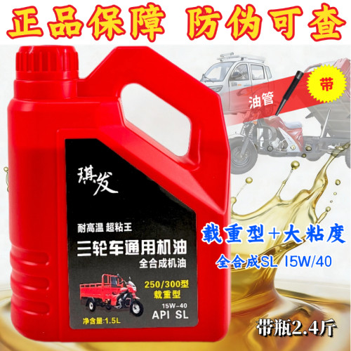 正品原装三轮车机油福田防冻用