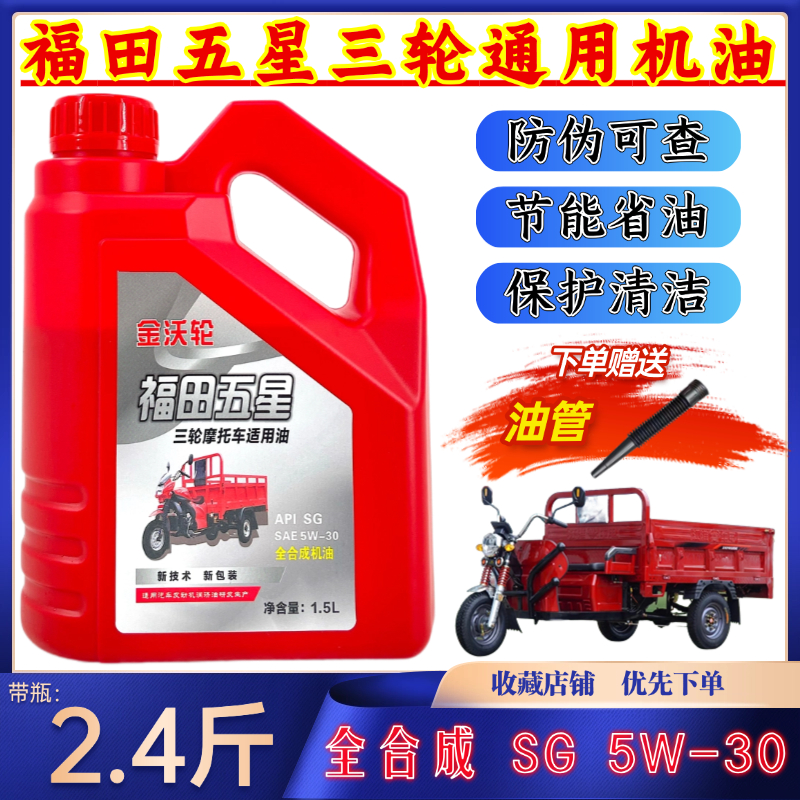 全合成三轮摩托车机油四季防冻