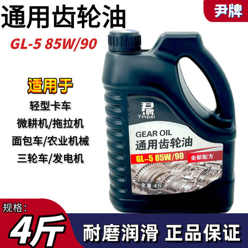 正品重负荷齿轮油变速箱油