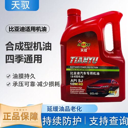 汽车专用正品合成机油