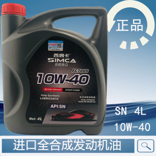 西姆卡全合成汽车机油SN级 10W-40 4L四季通用越野SUV日产车机油