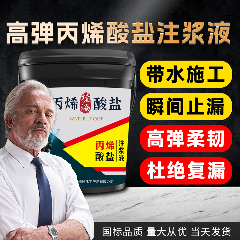 高浓缩丙烯酸盐注浆液配比后80斤