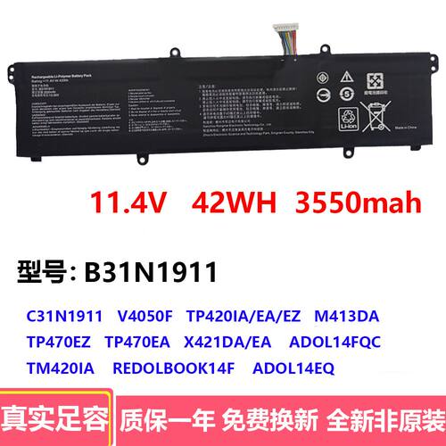 适用华硕TP420IA TP470EZ X421DA/EA B31N1911 ADOL14FQC电池