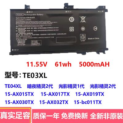 全新适用惠普光/暗影精灵2代Pro TPN-Q173 TE03XL TE04XL电脑电池