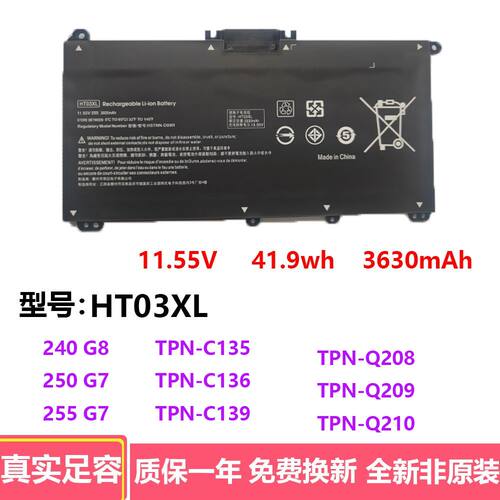 适用惠普星14 15 TPN-Q207 Q208 HT03XL 14-ce0027TX 笔记本电池