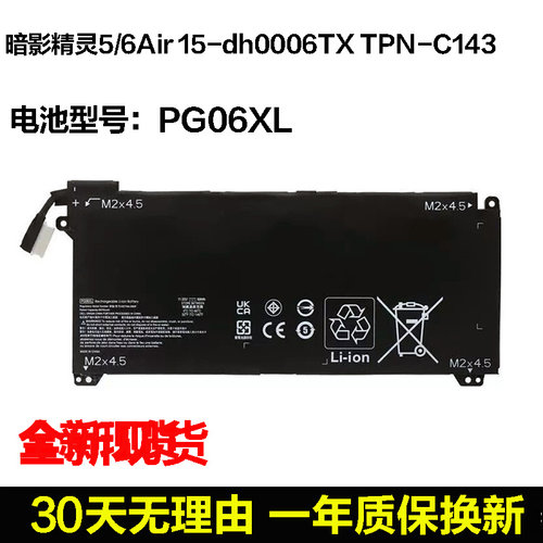 适用惠普暗影精灵5/6Air 15-dh0006TX TPN-C143 PG06XL笔记本电池