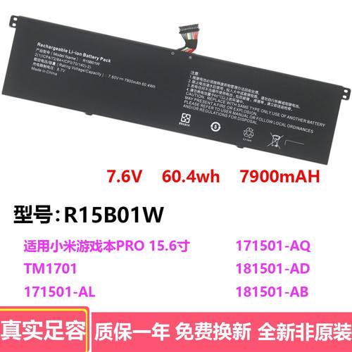 全新适用小米PRO 15.6 TM1701 171501-ALFQ R15B01W笔记本电池