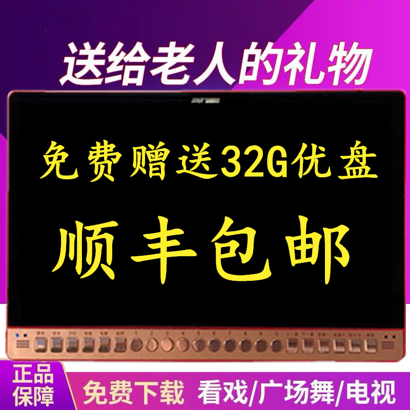 先科看戏机29寸高清广场舞老人dvd唱戏多功能跳舞视频播放器电视5