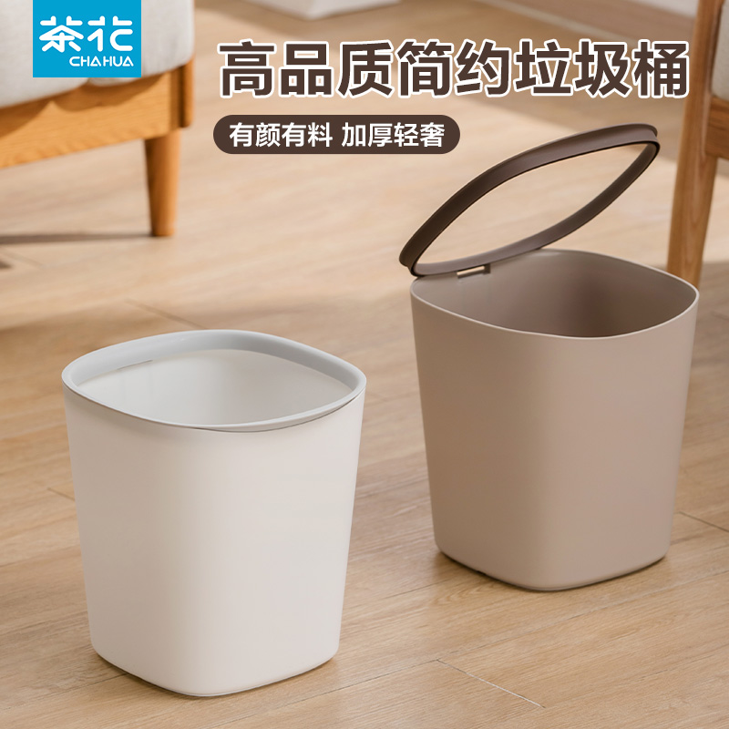 茶花直投式压圈垃圾桶方形纸篓