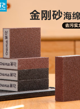 茶花金刚砂除锈海绵擦厨房百洁布洗碗巾擦锅神器刷锅底去污魔力擦