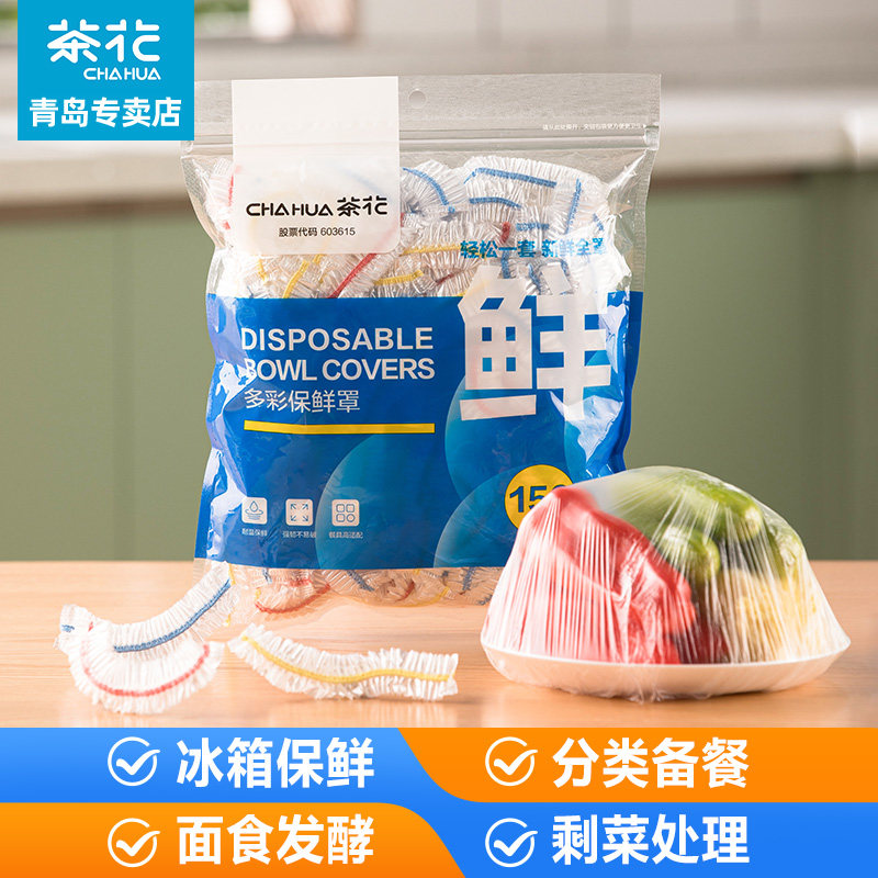 茶花一次性保鲜膜套食品级家用保鲜专用袋带松紧封口保鲜膜罩,餐饮具,保鲜膜套,淘宝优惠券,粉丝福利购,淘宝优惠卷