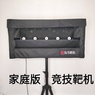 弘弓家庭版遥控靶机5头靶起倒靶翻倒靶竞技比赛练靶带支架包邮