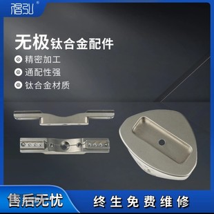 倡弘钛合金无极24款 弓臂盖板卡座弹弓配件