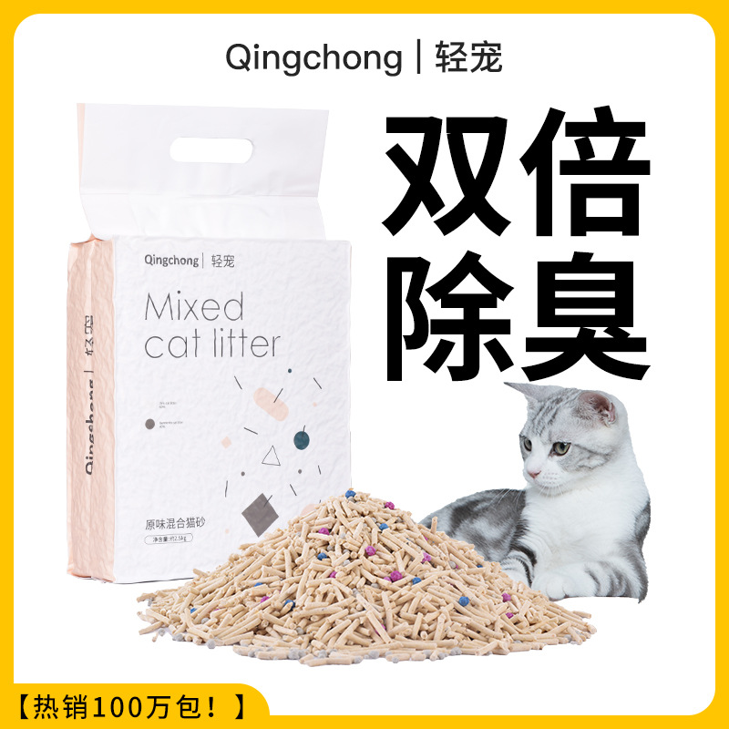 轻宠皮蛋混合猫砂豆腐膨润土猫砂荷包蛋丸纯福ye里兜除臭无尘猫沙