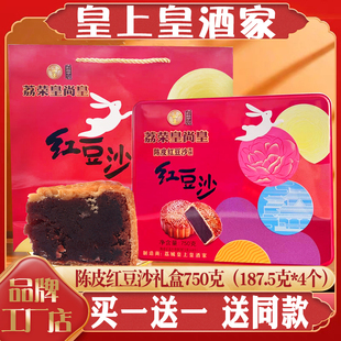 老式 酒家傳統中秋整箱批發 送人廣式 廣州陳皮紅豆沙酒家月餅禮盒裝