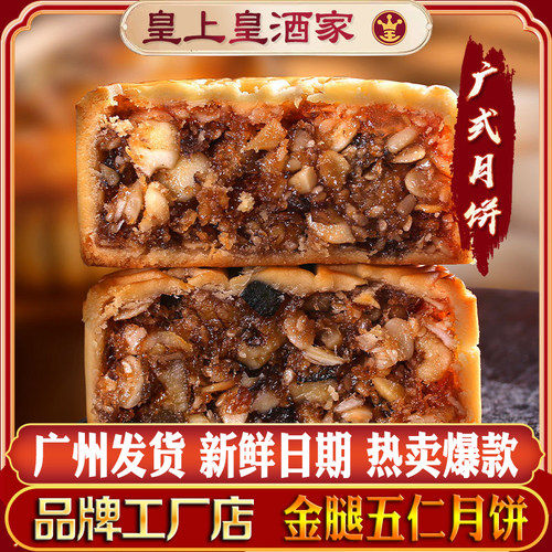 月饼老式五仁酒家正品传统金腿