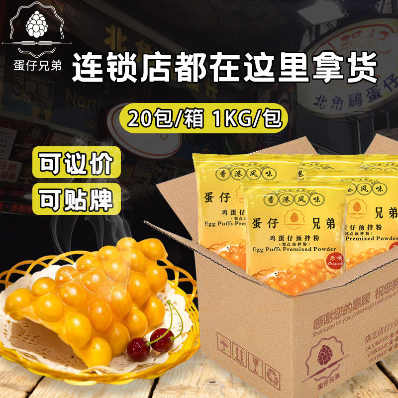 蛋仔兄弟香港鸡蛋仔粉厂家直销