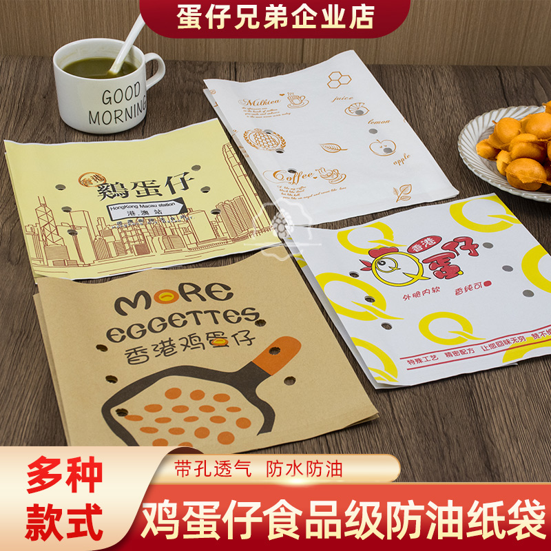 食品级鸡蛋仔防油纸袋一次性外卖打包香港蛋仔牛皮袋子包装袋包邮 厨房/烹饪用具 点心包装盒/包装袋 原图主图