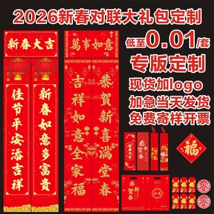 2026年马年广告对联定制可印logo新春烫金大礼包定做银行企业宣传