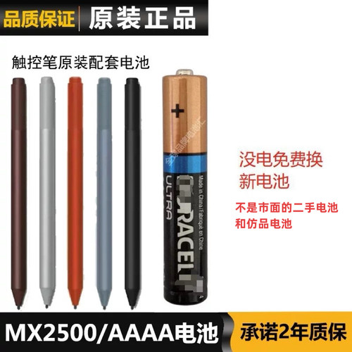 金霸王AAAA电池 触控笔电池DURACELL MX2500 LR8D425手写笔用