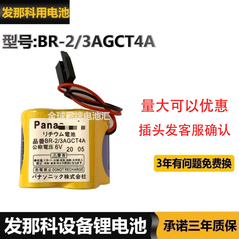 松下BR-2/3AGCT4A电池 Panasonic BR-2/3AGCT4A发那科数控CNC电池