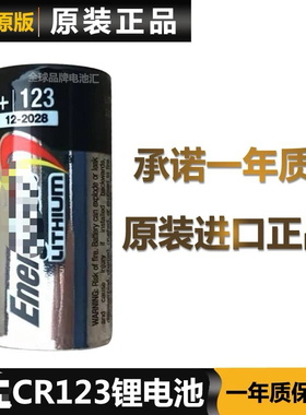 美国劲量CR123 锂电池CR17345 3V 摄像仪闪光灯劲量CR123锂电池