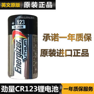 美国劲量CR123 锂电池CR17345 3V 摄像仪闪光灯劲量CR123锂电池