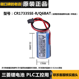 3V锂电池Q6BAT PLC机器设备数控系统电池 三菱CR17335SE 原装