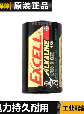 EXCELL1号电池EXCELL 1号碱性电池正品1号电池LR20 EXCELL电池