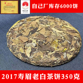 2017老白茶30饼 箱福鼎白茶饼寿眉老白茶干仓储存10500克