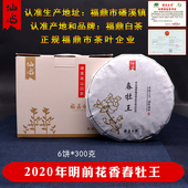 福鼎白茶饼2020年明前早批白牡丹王白茶磻溪高山茶叶6饼 箱